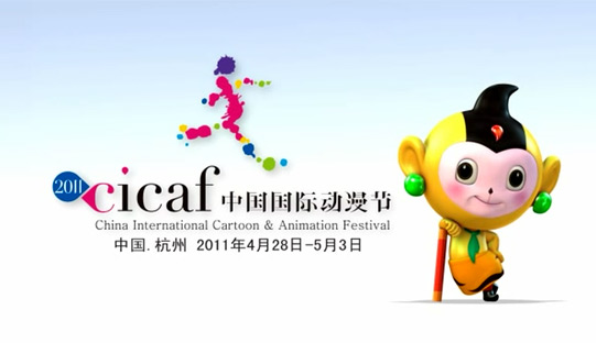 杭州動(dòng)漫節(jié)電視宣傳片