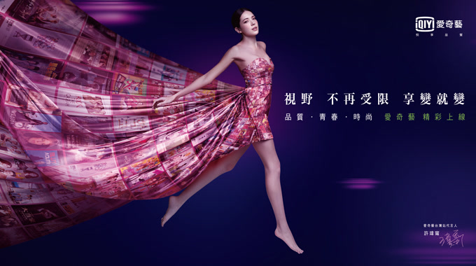 爱奇艺台湾站 0329开站记者会-爱奇艺