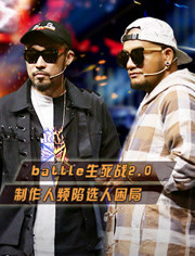 中国有嘻哈第五期