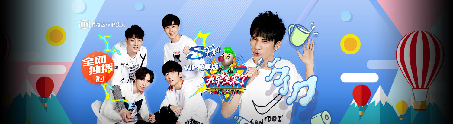 大学生VIP：X玖四少互黑