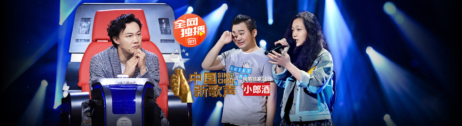 新歌声:少女版蔡健雅圈粉导师