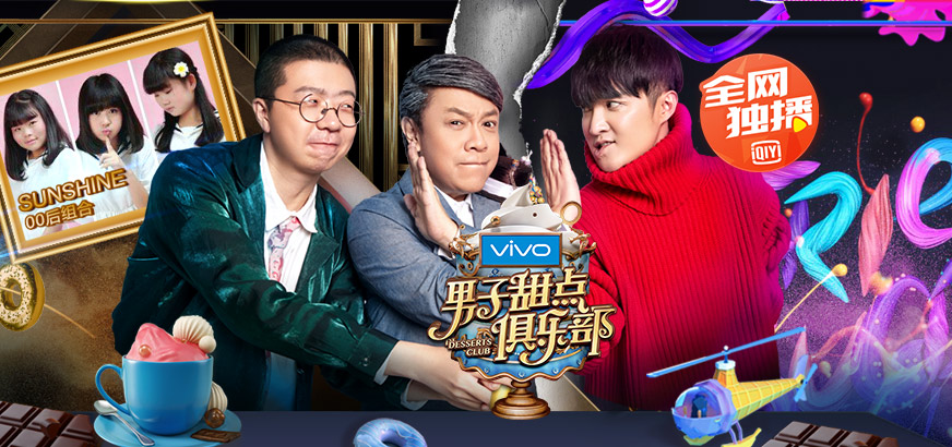 综艺推荐 爱奇艺