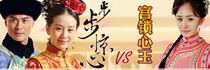 《步步驚心》PK《宮》