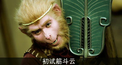 筋斗云-最拉風(fēng)的逃生＆追擊技能