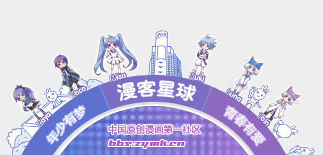 漫客星球-中國原創(chuàng)漫畫第一社區(qū)