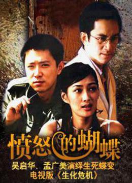 <em>愤怒的蝴蝶</em>(更新至21集)-全集在线观看-爱奇艺