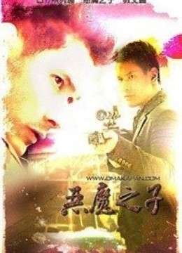 恶魔之子之教父篇(更新至3集)-全集在线观看-爱