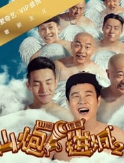 赵四最新电影_视频在线观看-爱奇艺搜索