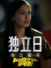 独立日 卷土重来