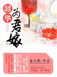 赠君一世荣华免费在线全文阅读-爱奇艺文学