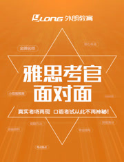 雅思考官面对面第1集-雅思口语考试流程-高清