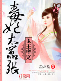 《鬼王嗜宠:毒妃太嚣张》视频圈子-《鬼王嗜宠