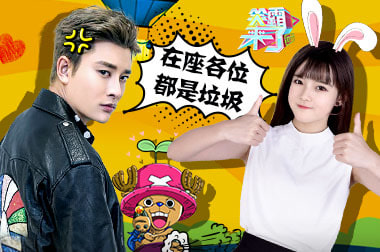 笑霸来了：夜店之王的自我修养