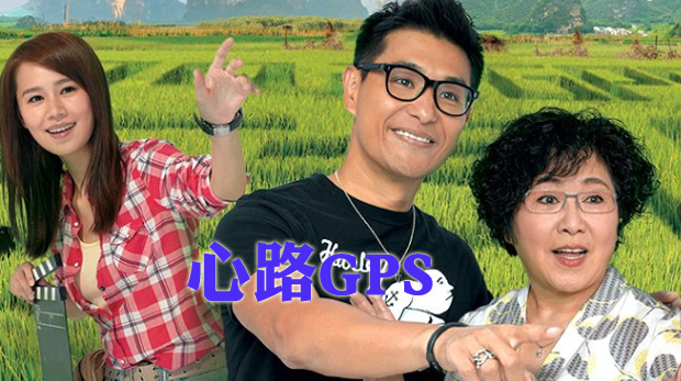 心路gps