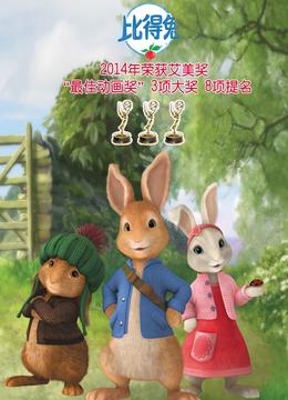 4 别名: 彼得兔  首播时间: 2014-12-28  语言: 国语  地区: 英国