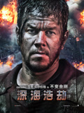 深海浩劫[国语]
