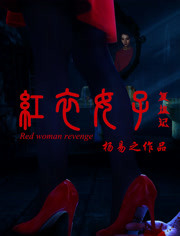 红衣女鬼恐怖片